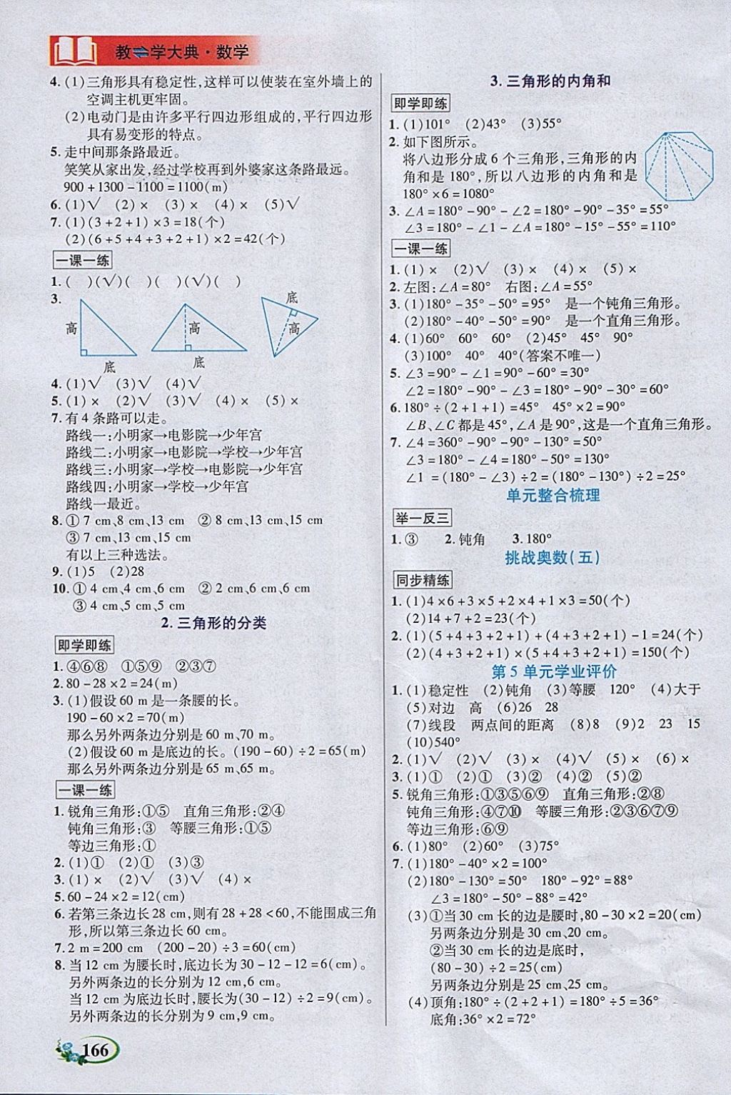 2018年教學(xué)大典四年級數(shù)學(xué)下冊人教版 參考答案第6頁