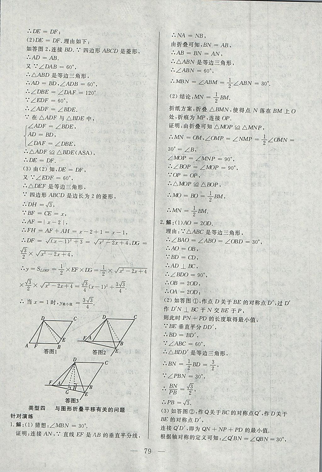 2018年中考一本通数学内蒙古专版 参考答案第79页