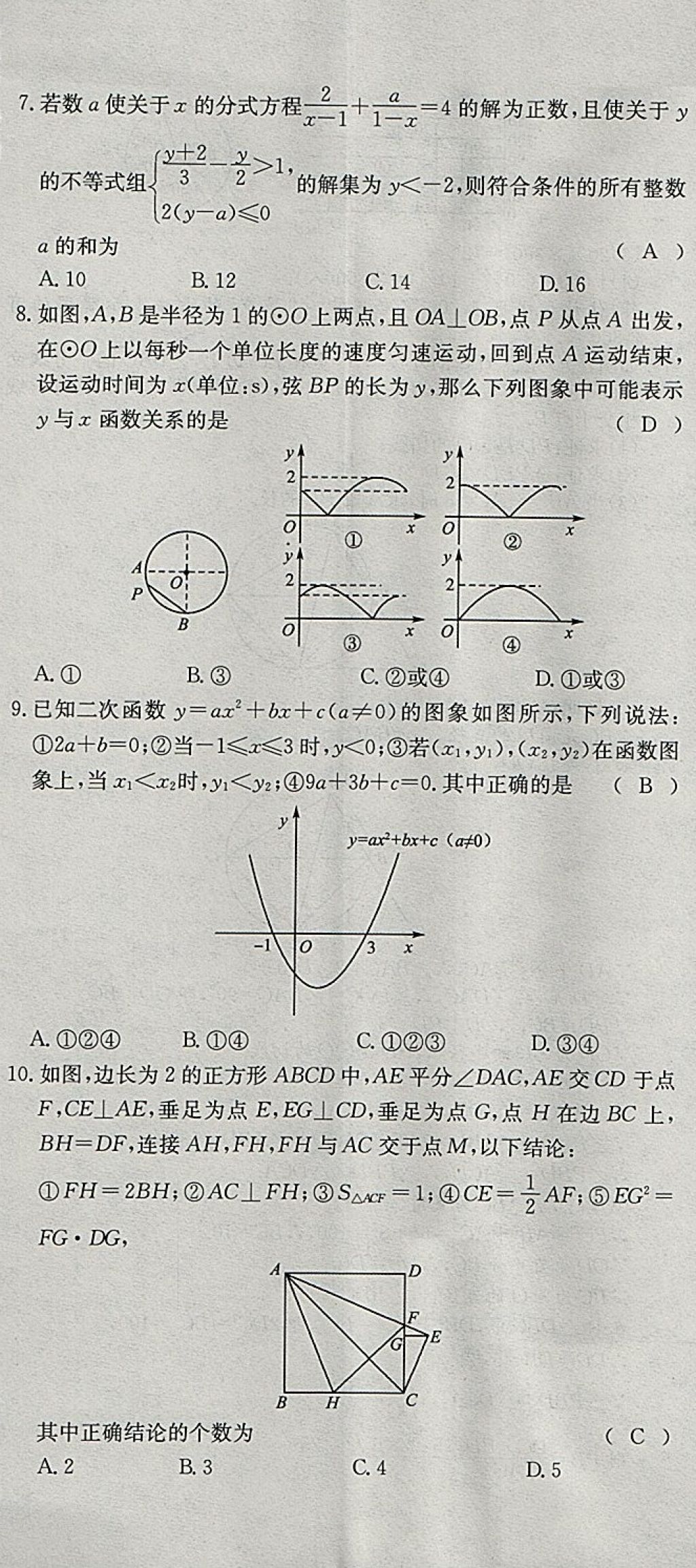 2018年智樂文化中考備戰(zhàn)數(shù)學河北專版 參考答案第74頁