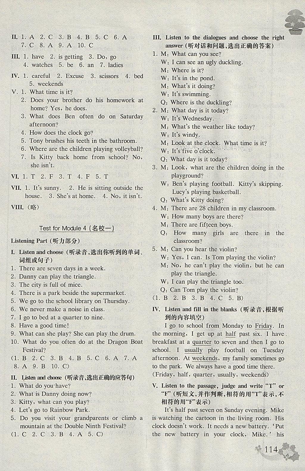 2018年上海名校名卷四年级英语第二学期牛津版 参考答案第18页