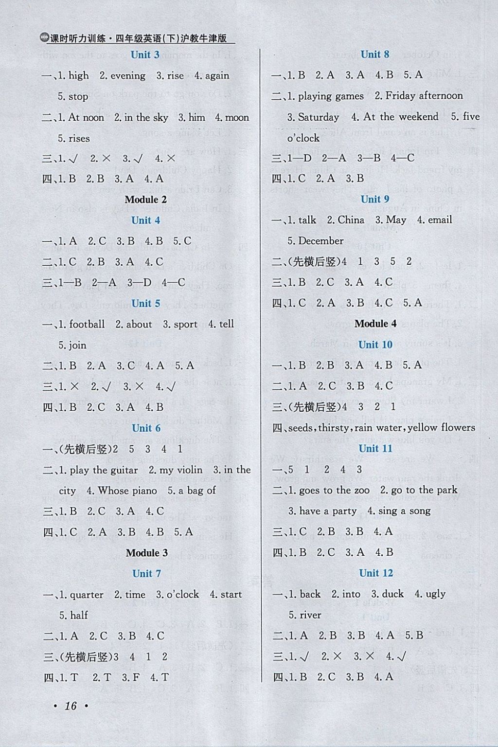 2018年小學(xué)教材全練四年級(jí)英語下冊(cè)滬教牛津版三起 參考答案第24頁