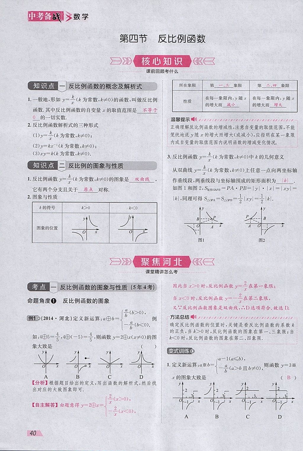 2018年智樂文化中考備戰(zhàn)數(shù)學河北專版 參考答案第123頁