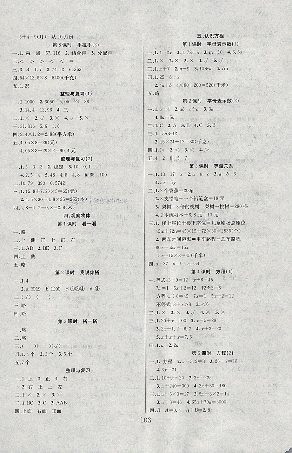 2018年同步課堂隨堂練習(xí)冊四年級數(shù)學(xué)下冊北師大版 參考答案第3頁