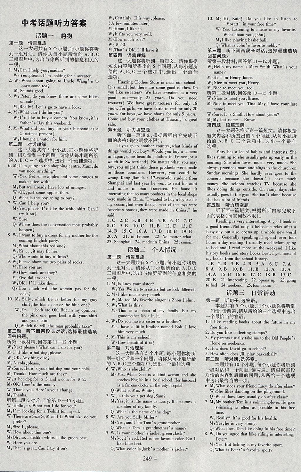 2018年中考總復(fù)習(xí)導(dǎo)與練精講冊(cè)英語(yǔ)外研版 參考答案第11頁(yè)