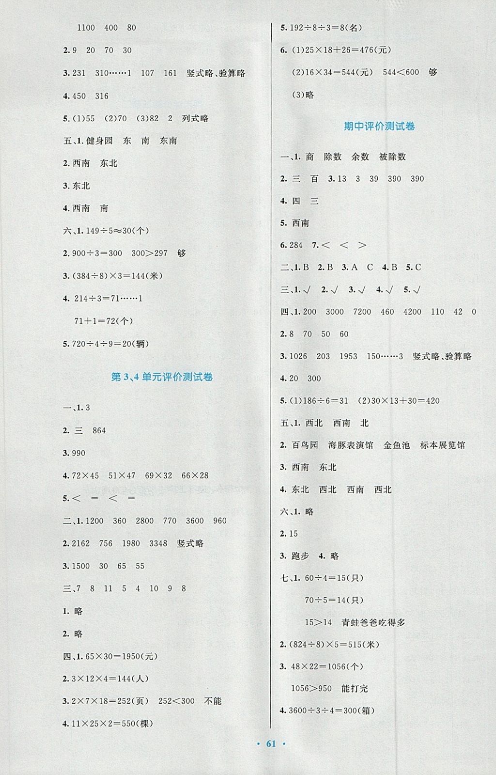 2018年小學(xué)同步測(cè)控優(yōu)化設(shè)計(jì)三年級(jí)數(shù)學(xué)下冊(cè)人教版增強(qiáng)版 參考答案第13頁(yè)