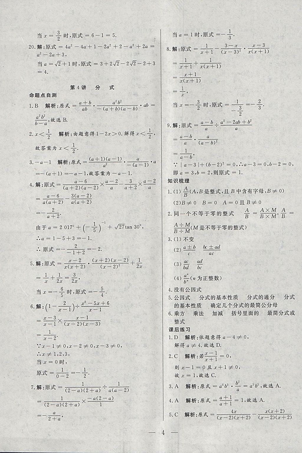 2018年中考一本通数学内蒙古专版 参考答案第4页