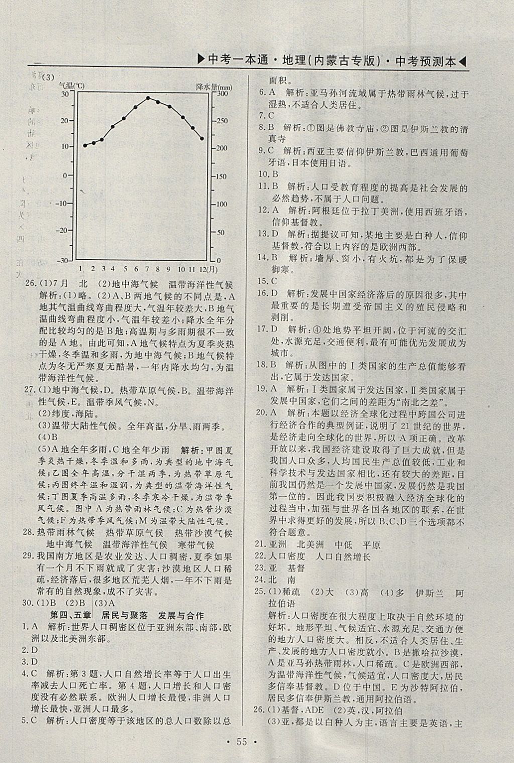 2018年中考一本通地理內(nèi)蒙古專版 參考答案第43頁