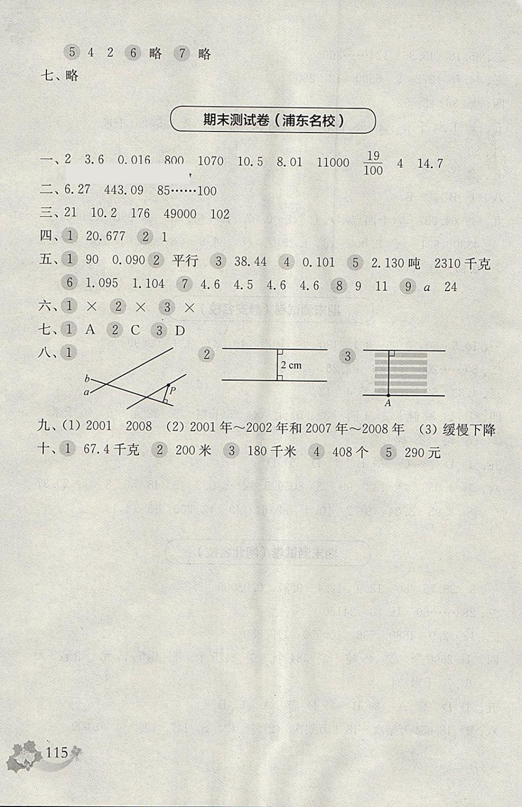 2018年上海名校名卷四年級數(shù)學第二學期 參考答案第11頁