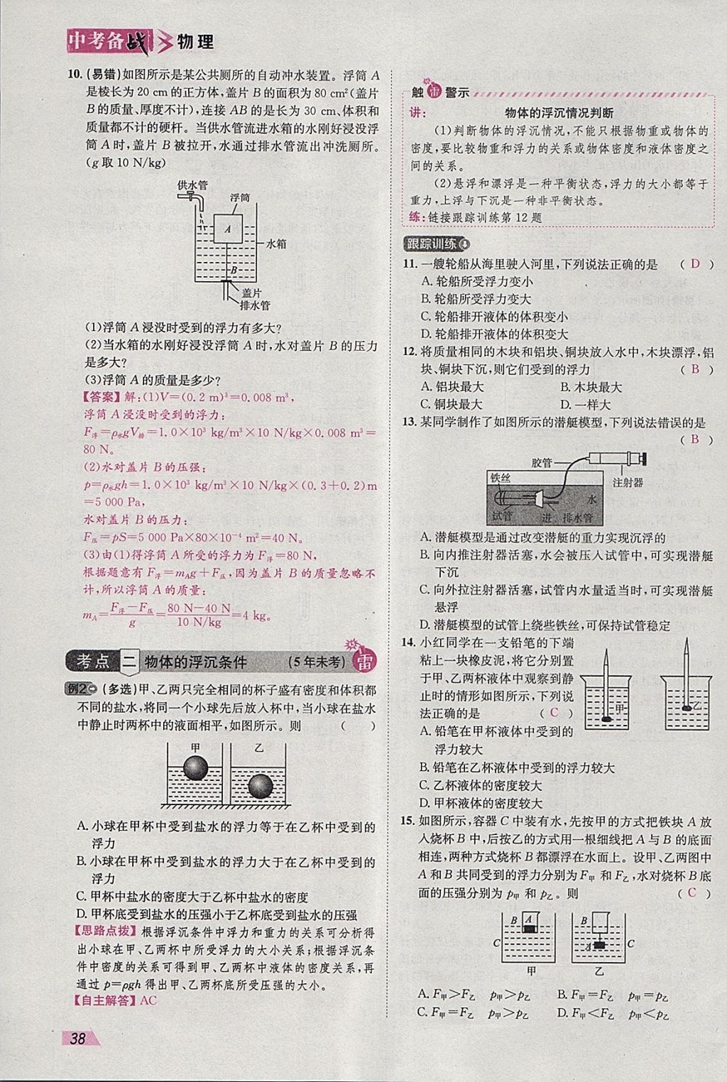 2018年智樂文化中考備戰(zhàn)物理河北專版 參考答案第37頁