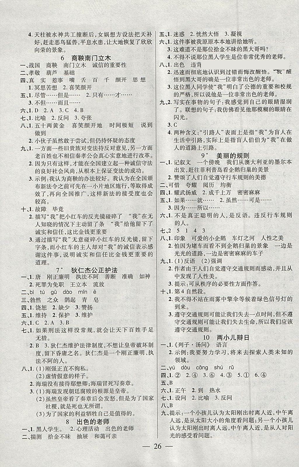 2018年紅領(lǐng)巾樂園一課三練六年級語文下冊C版 參考答案第2頁