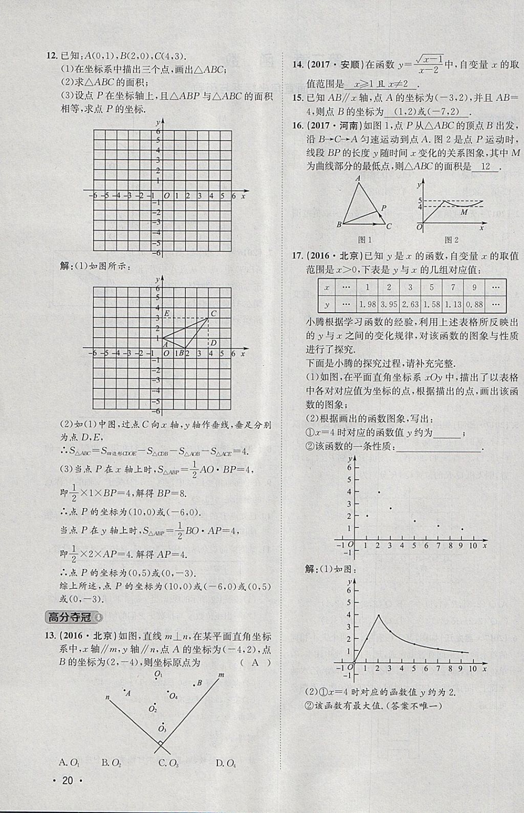 2018年智樂文化中考備戰(zhàn)數(shù)學(xué)河北專版 參考答案第237頁