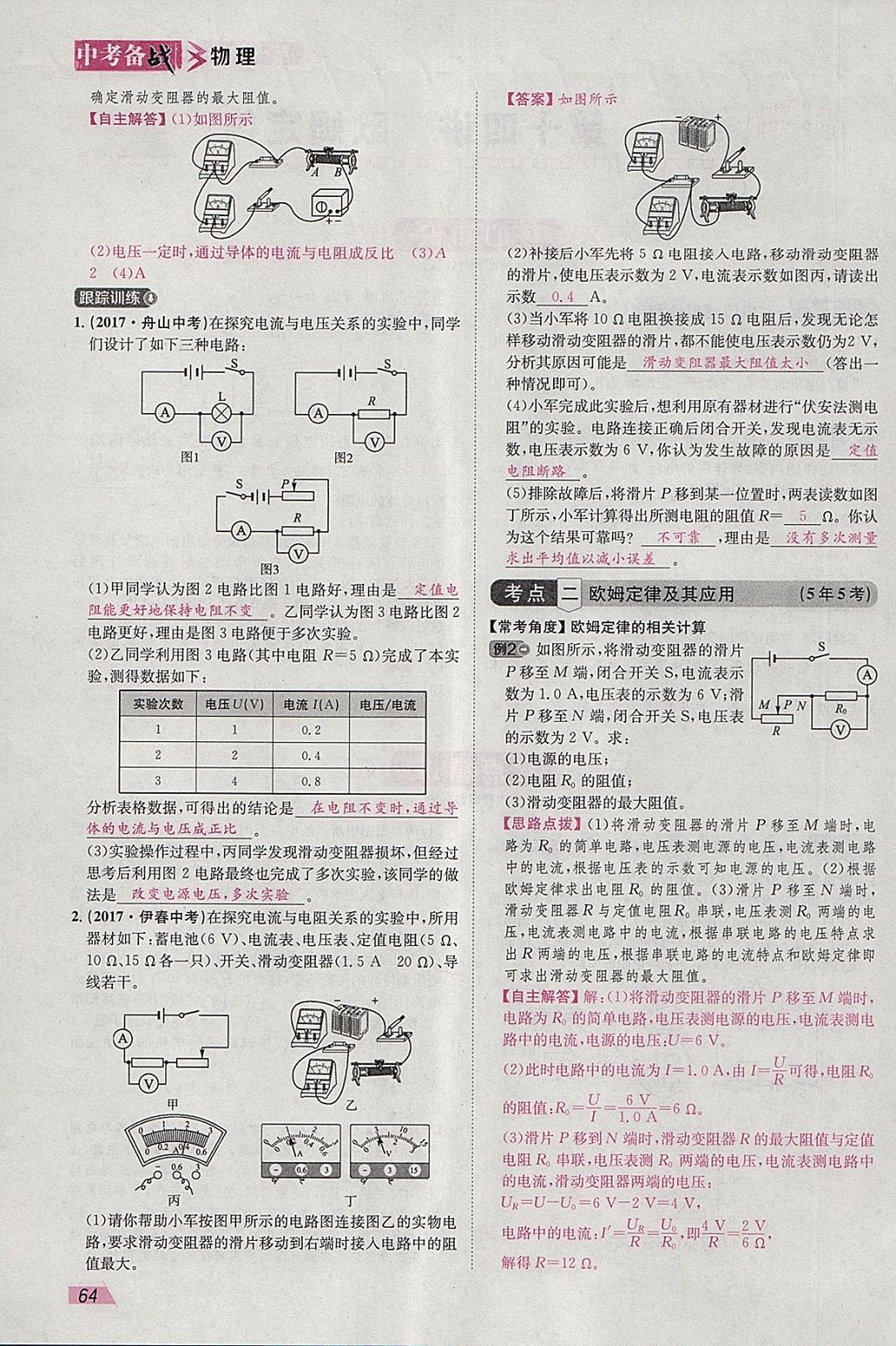 2018年智樂(lè)文化中考備戰(zhàn)物理河北專(zhuān)版 參考答案第63頁(yè)