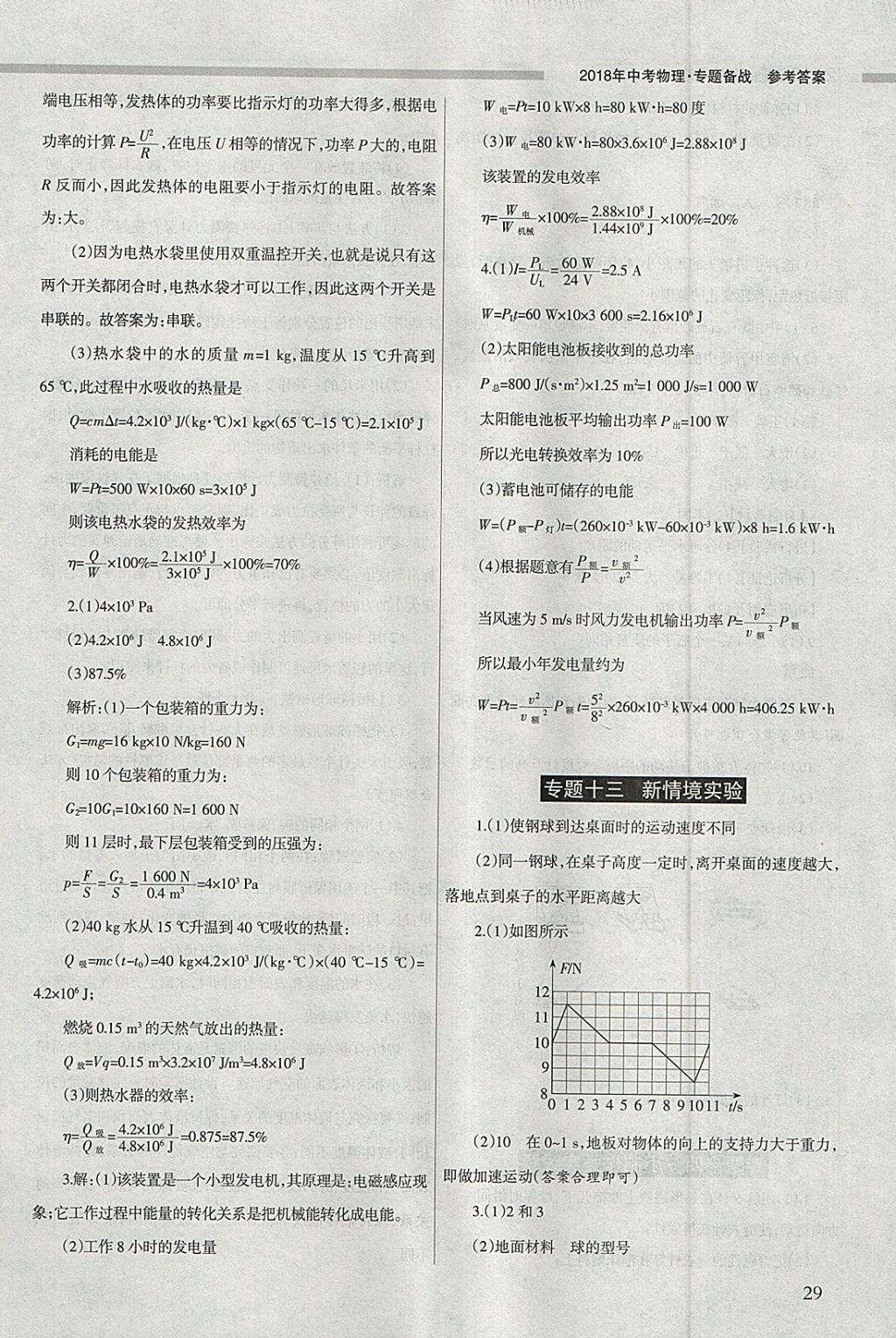 2018年山西学习报中考备战物理 参考答案第29页