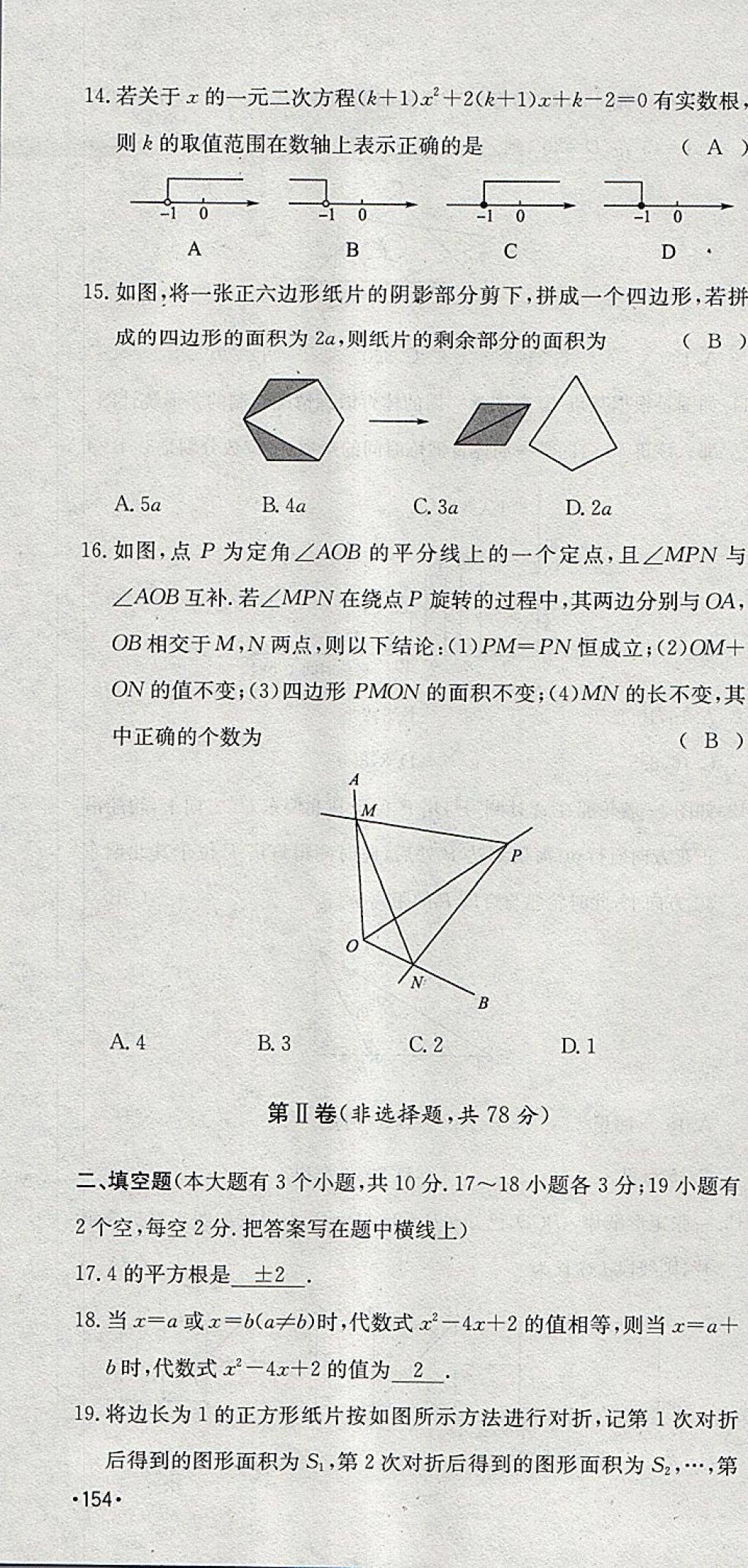 2018年智乐文化中考备战数学河北专版 参考答案第52页