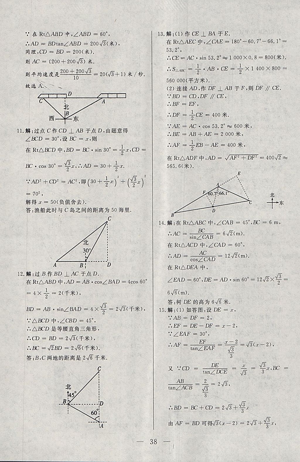 2018年中考一本通数学内蒙古专版 参考答案第38页