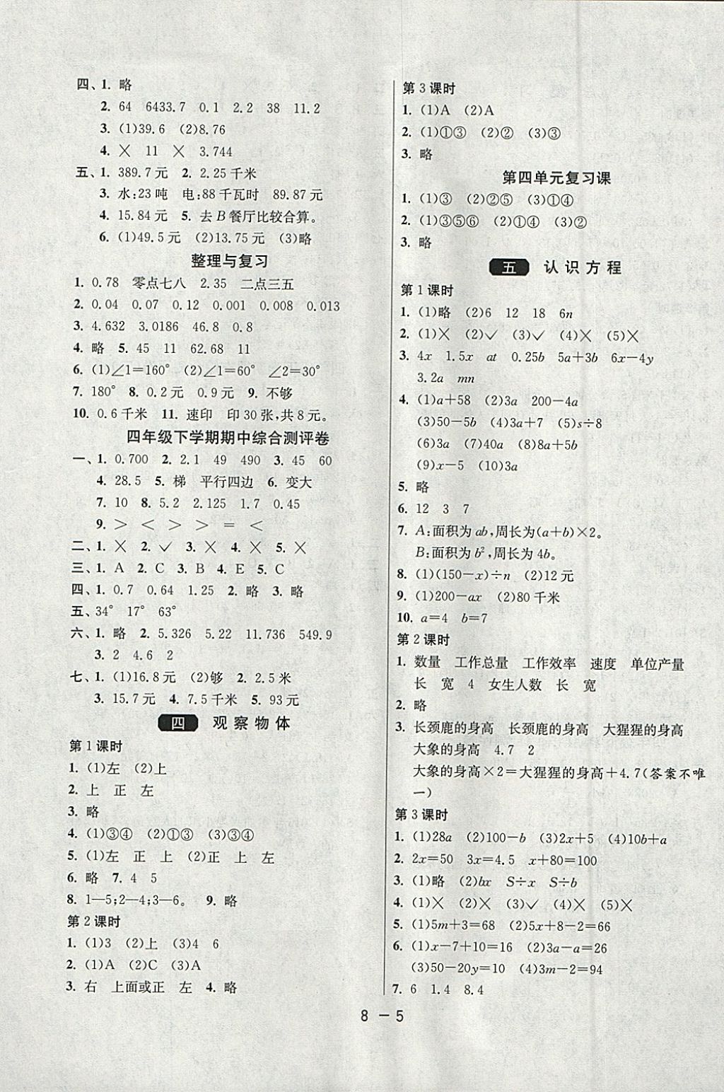 2018年1课3练单元达标测试四年级数学下册北师大版 参考答案第5页