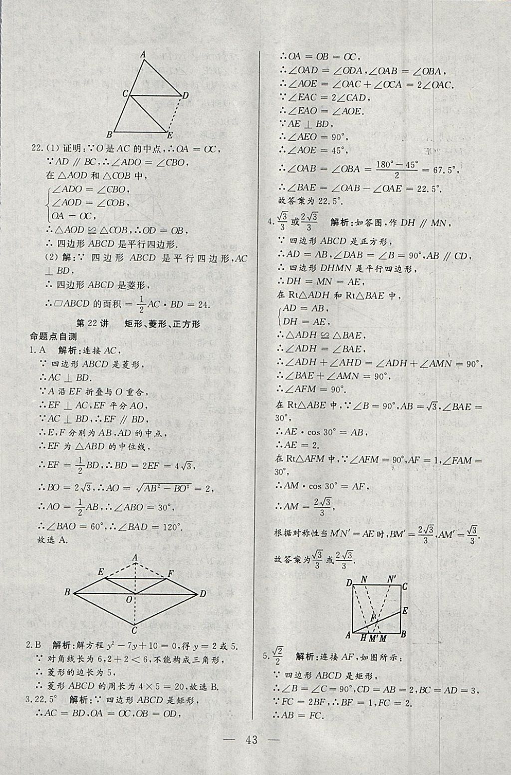 2018年中考一本通數(shù)學內蒙古專版 參考答案第43頁