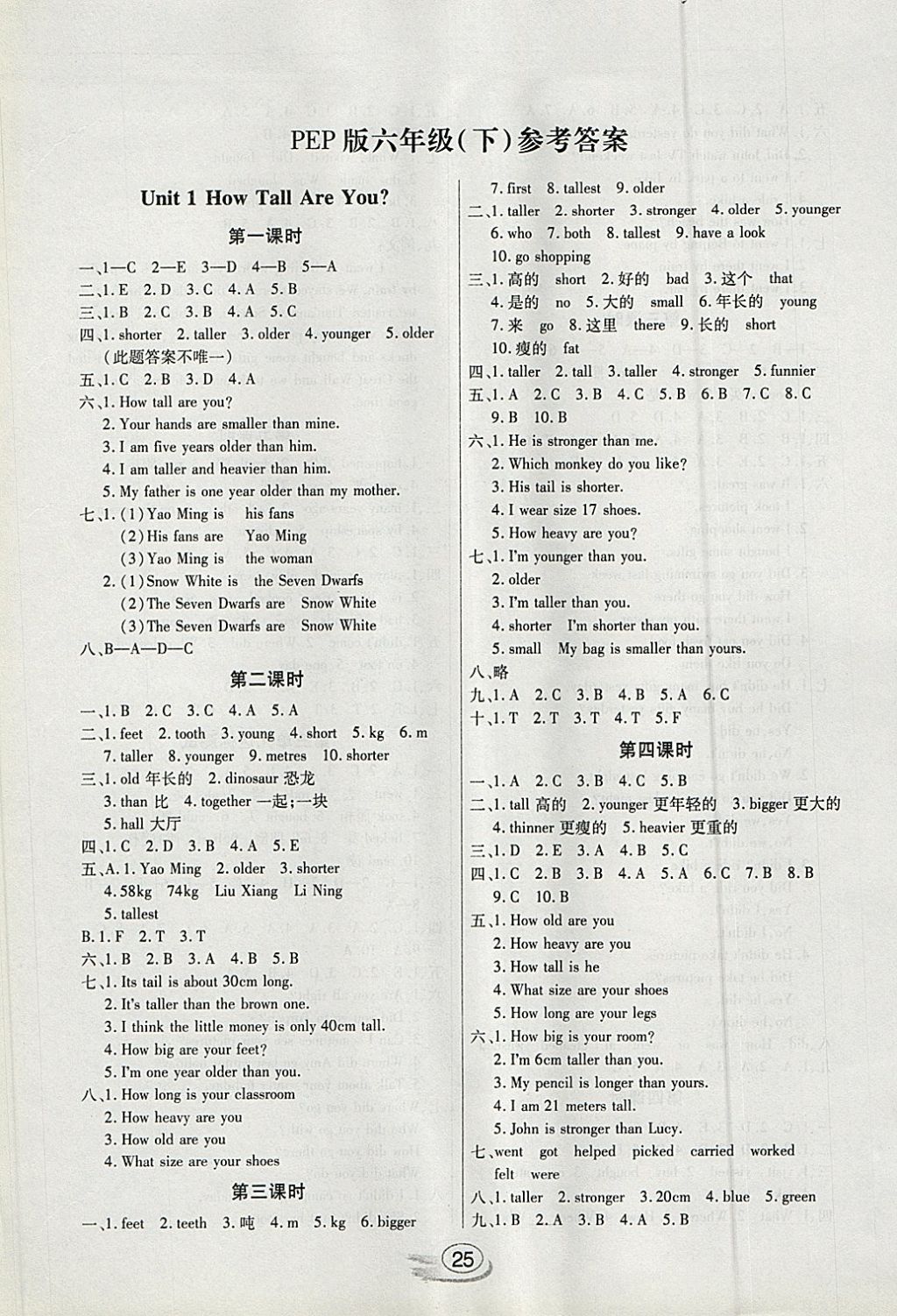 2018年全能測控課堂練習六年級英語下冊人教PEP版三起 參考答案第1頁