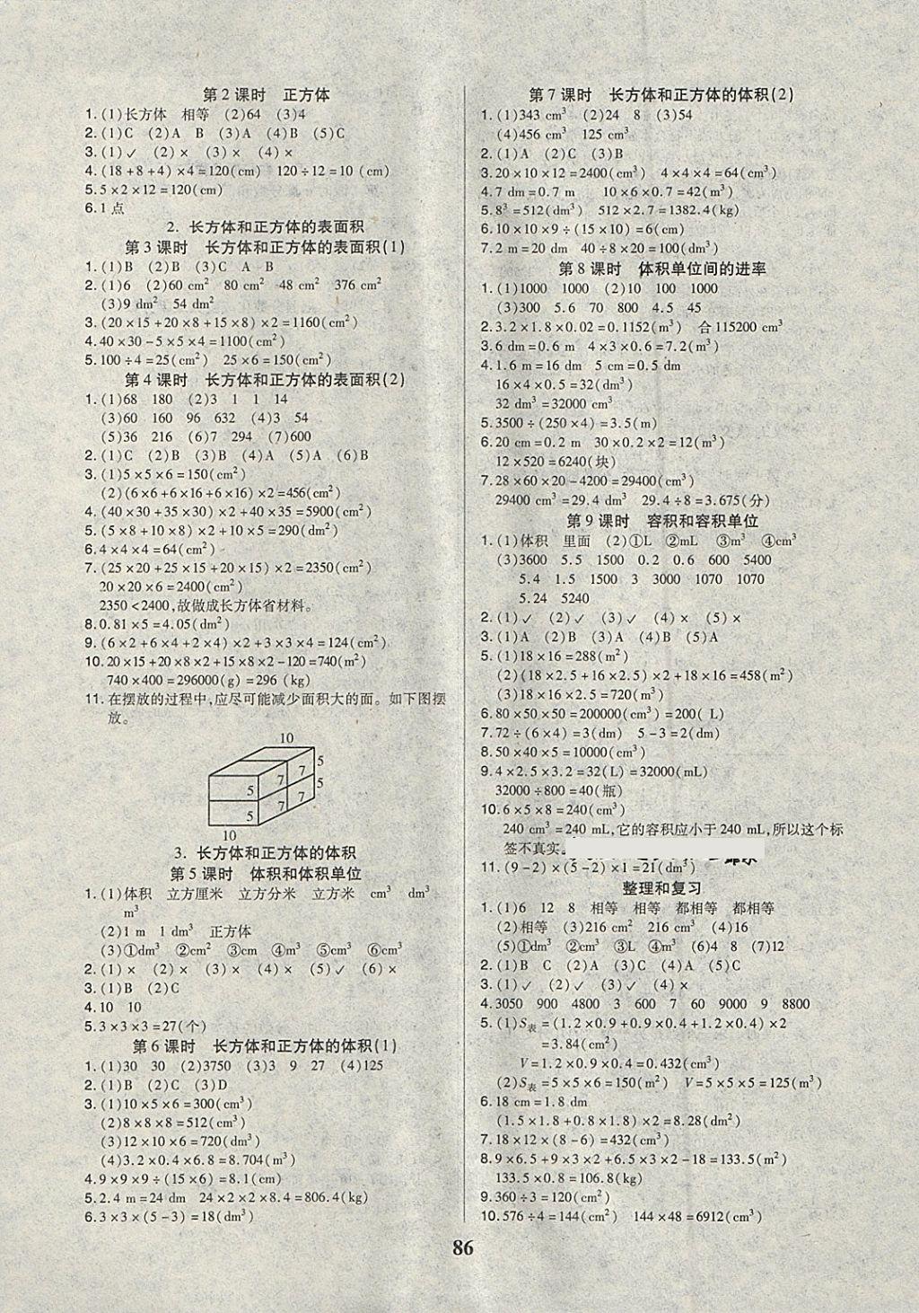 2018年培優(yōu)三好生課時(shí)作業(yè)五年級(jí)數(shù)學(xué)下冊(cè)A版 參考答案第2頁(yè)