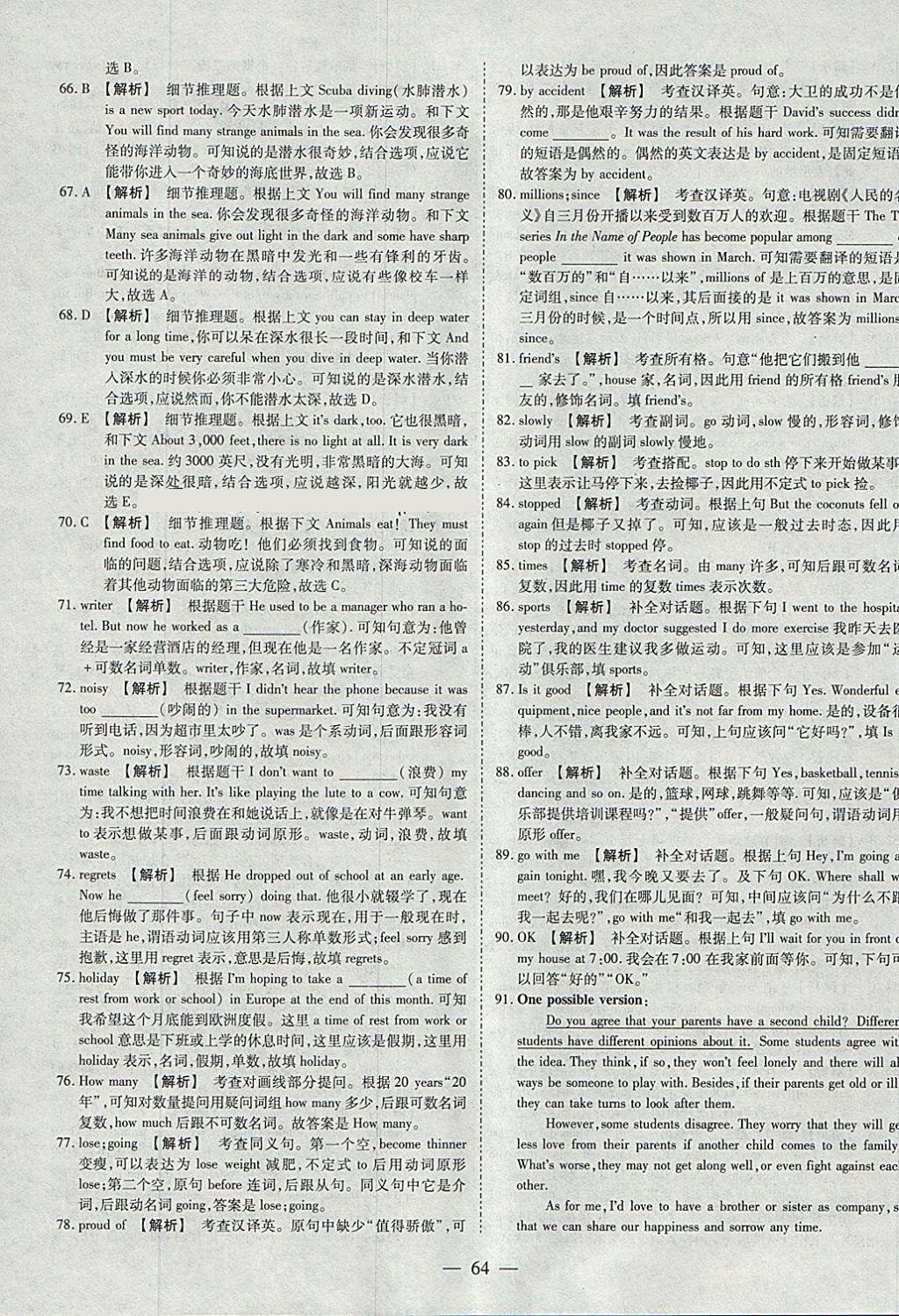 2018年中考试题荟萃及详解精选40套英语 参考答案第64页