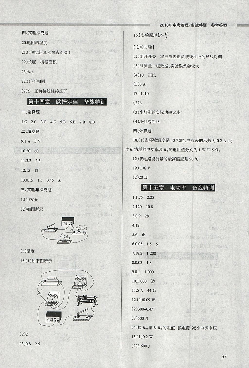 2018年山西學(xué)習(xí)報(bào)中考備戰(zhàn)物理 參考答案第37頁(yè)