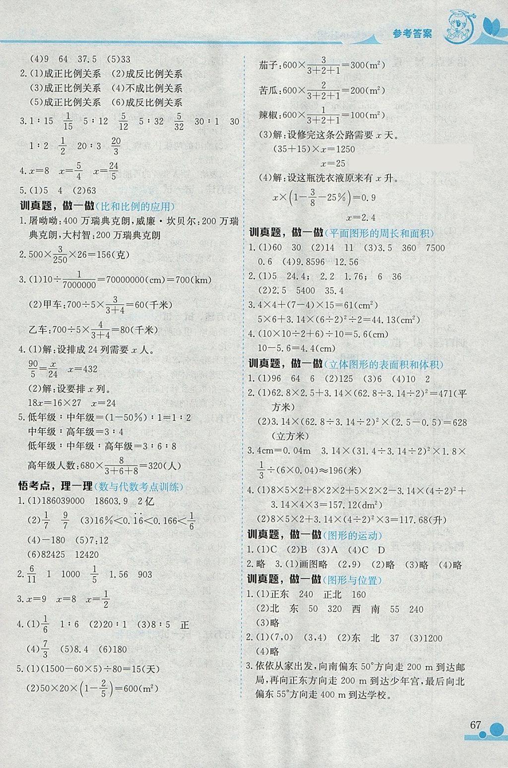 2018年黄冈小状元数学小秘招六年级下册 参考答案第7页