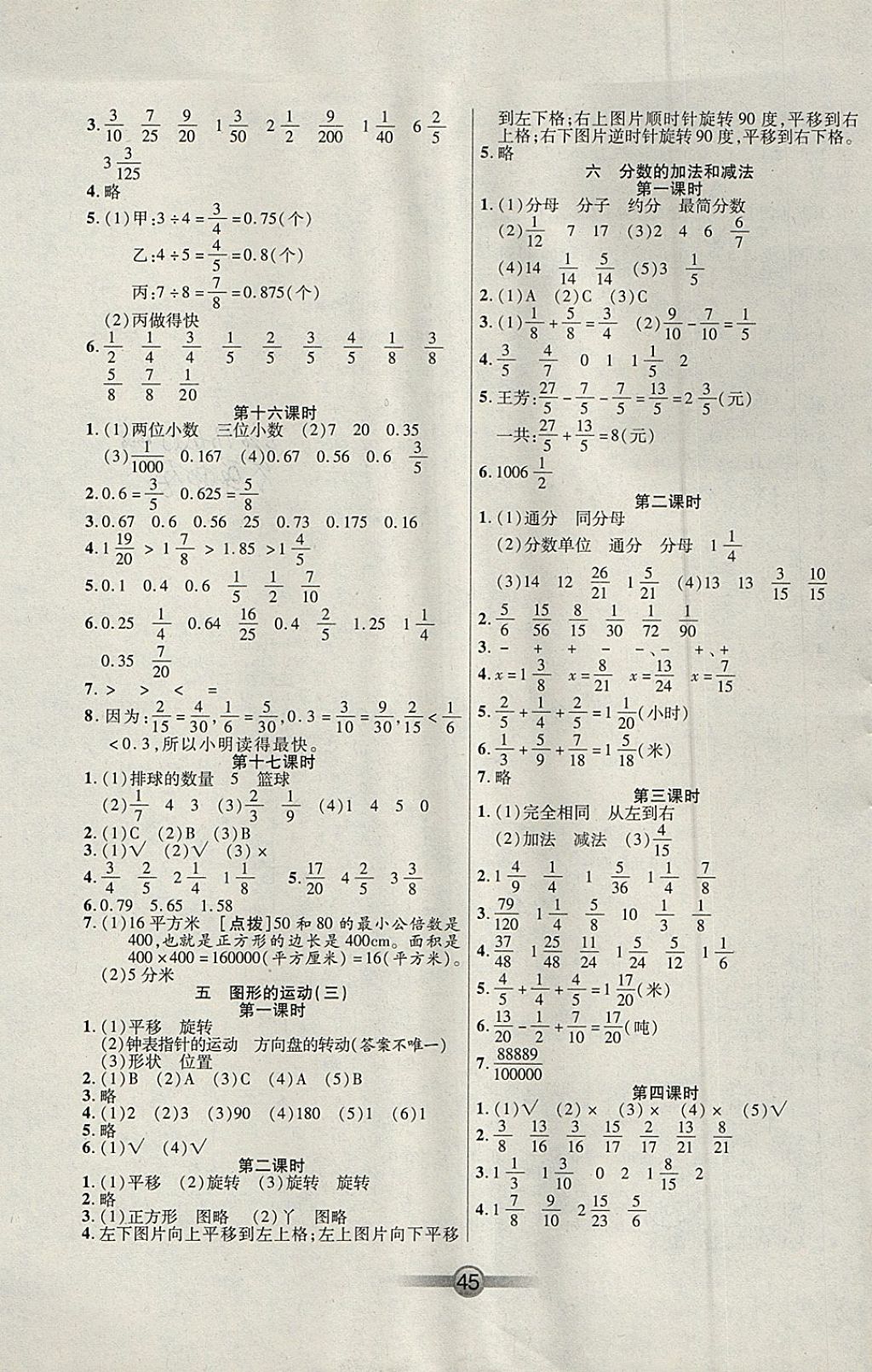 2018年小學(xué)生核心課堂五年級數(shù)學(xué)下冊人教版 參考答案第5頁