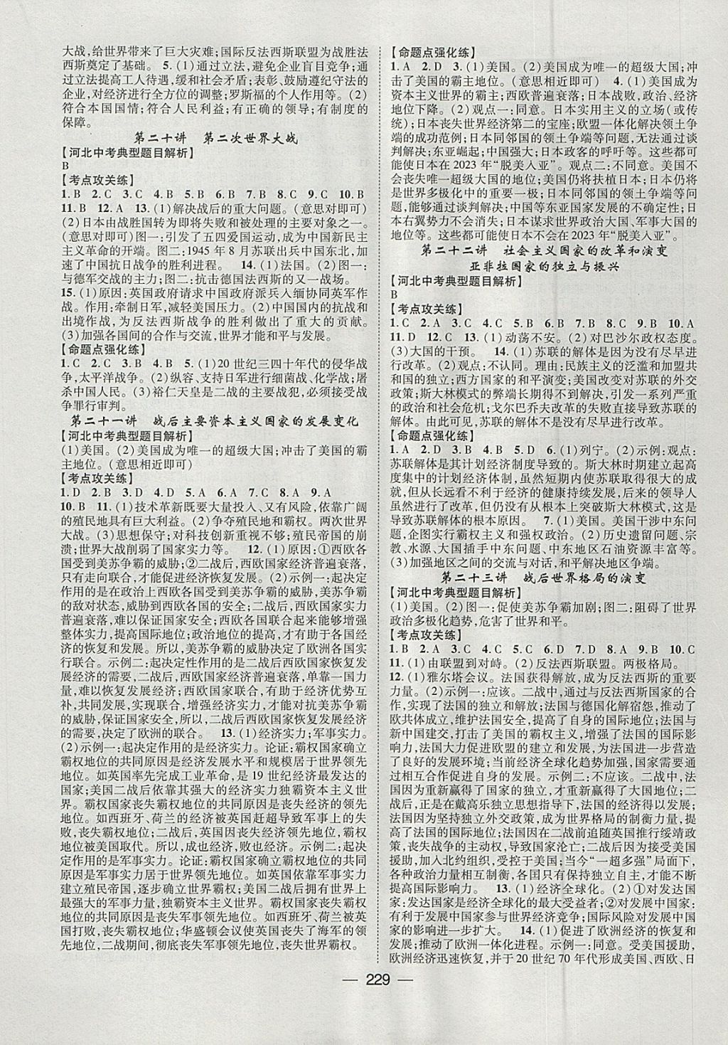 2018年鸿鹄志文化河北中考命题研究中考王历史 参考答案第5页