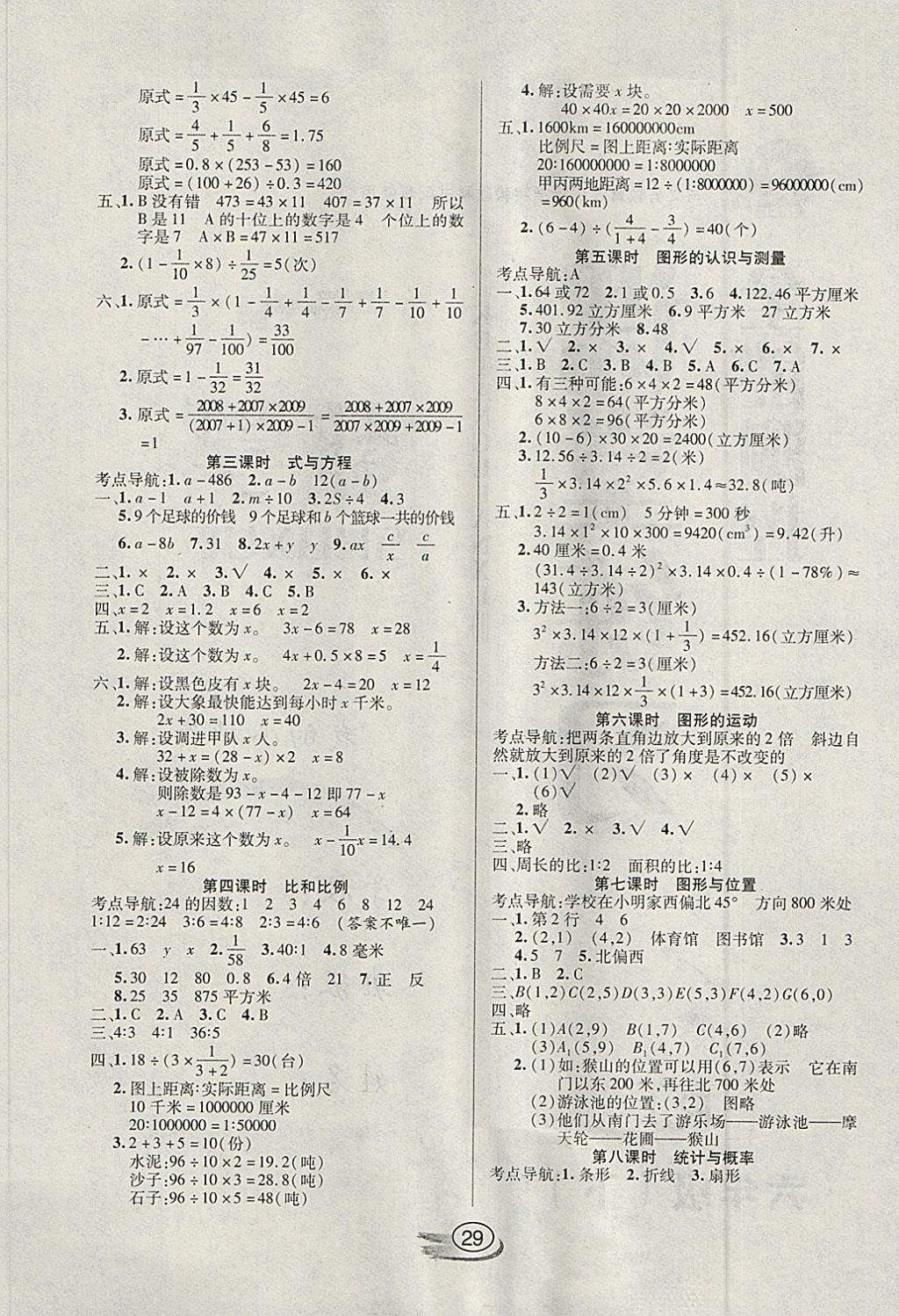 2018年全能測控課堂練習(xí)六年級(jí)數(shù)學(xué)下冊人教版 參考答案第5頁