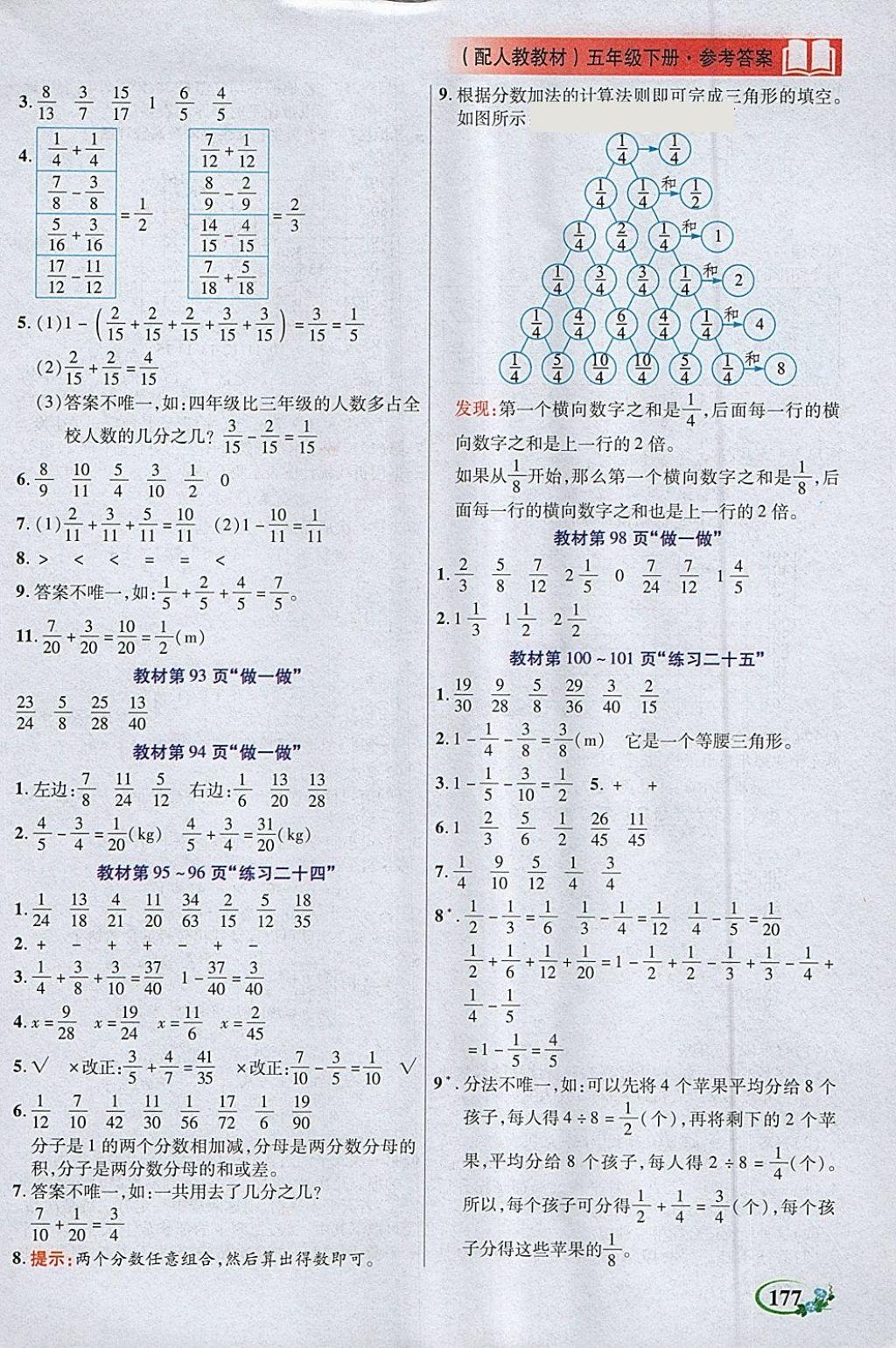 2018年教学大典五年级数学下册人教版&nbsp;参考答案第23页