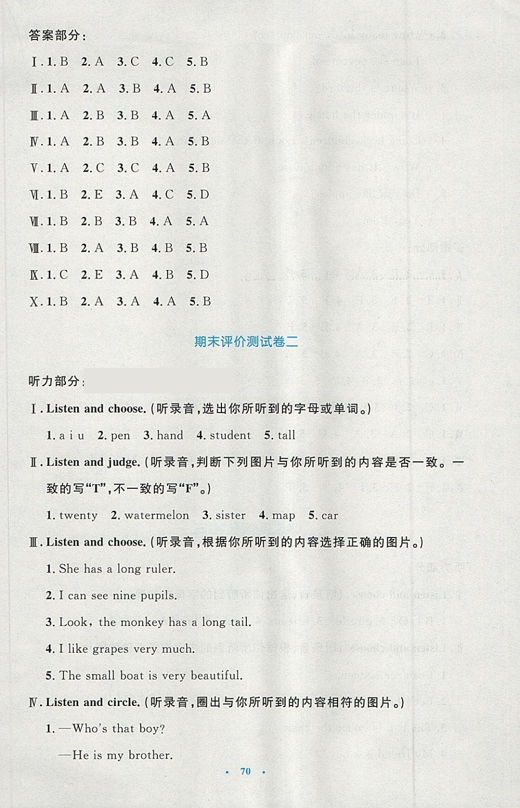 2018年小学同步测控优化设计三年级英语下册人教PEP版三起增强版 参考答案第22页