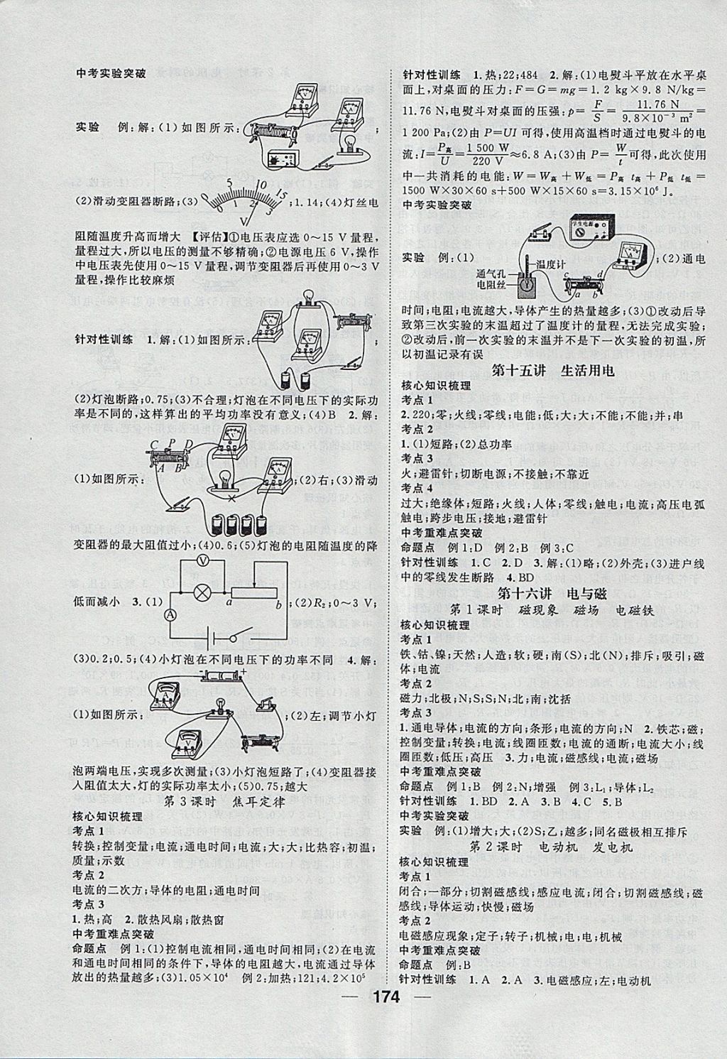 2018年鸿鹄志文化河北中考命题研究中考王物理 参考答案第6页