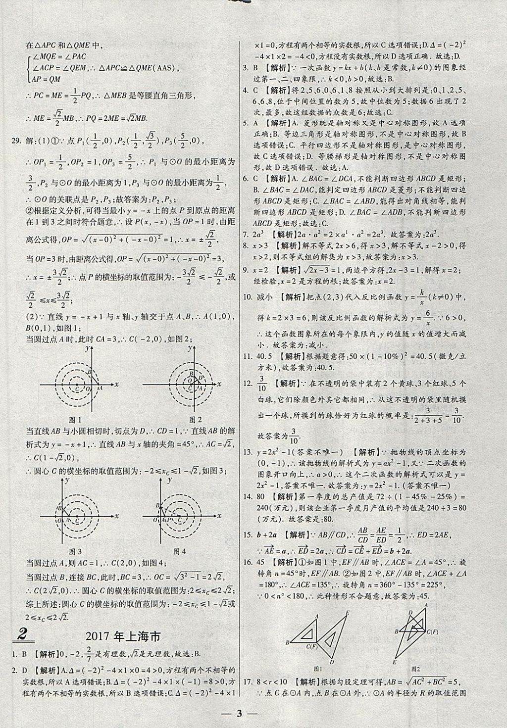 2018年中考试题荟萃及详解精选40套数学 参考答案第3页