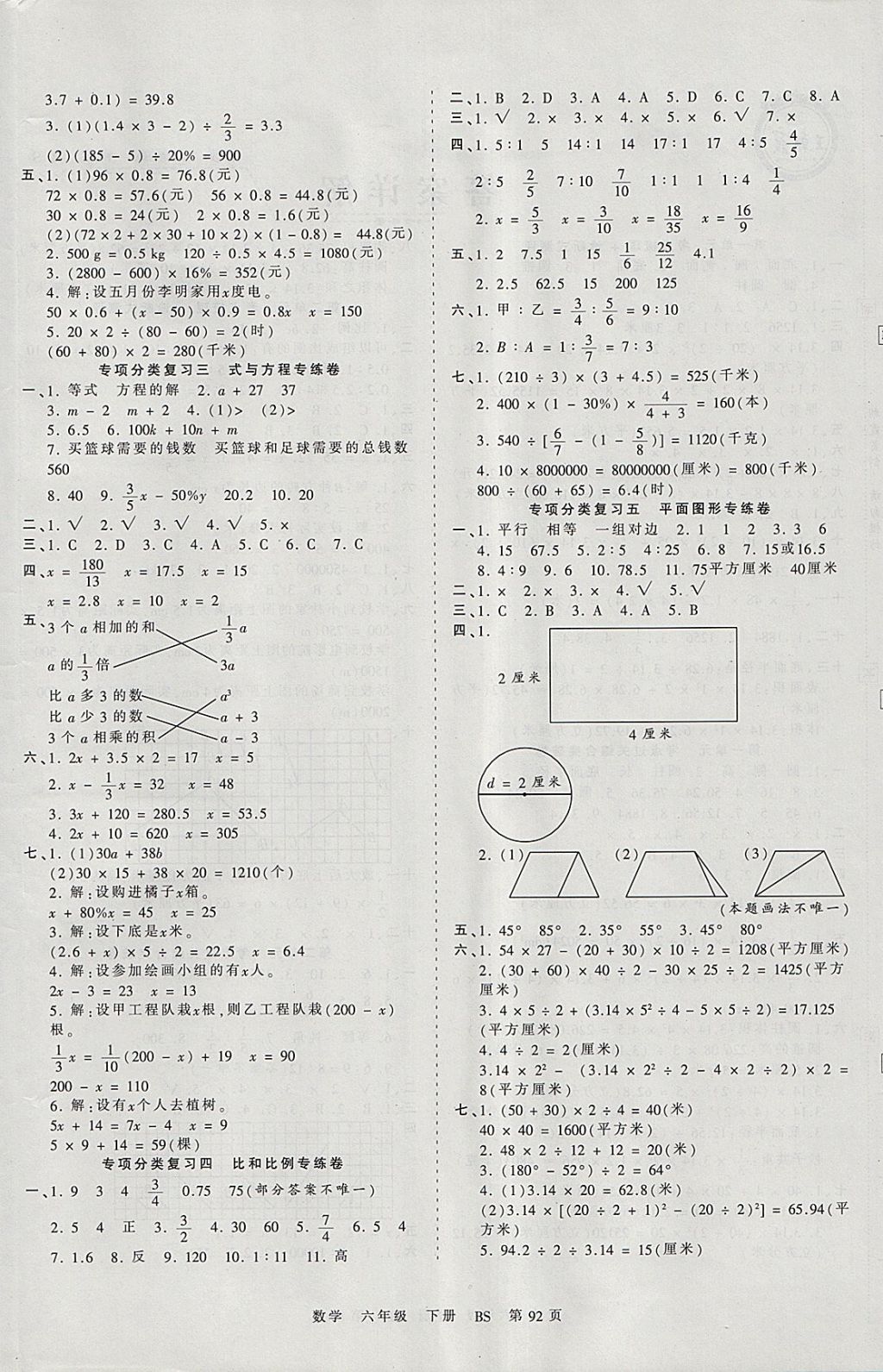 2018年王朝霞考點梳理時習(xí)卷六年級數(shù)學(xué)下冊北師大版 參考答案第4頁