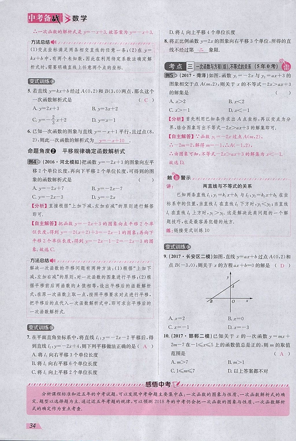 2018年智乐文化中考备战数学河北专版 参考答案第117页