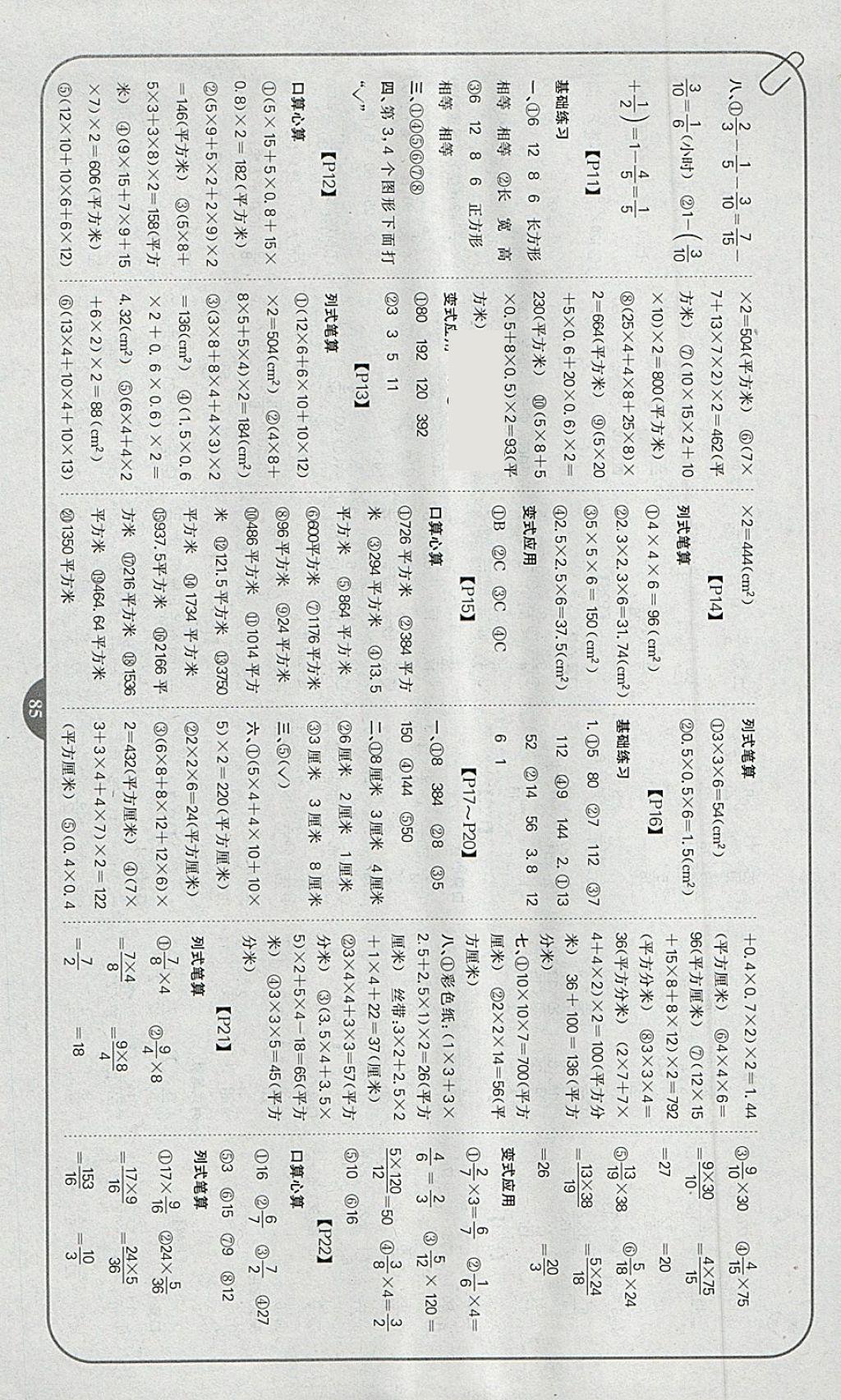 2018年培優(yōu)口算題卡五年級下冊北師大版 參考答案第3頁