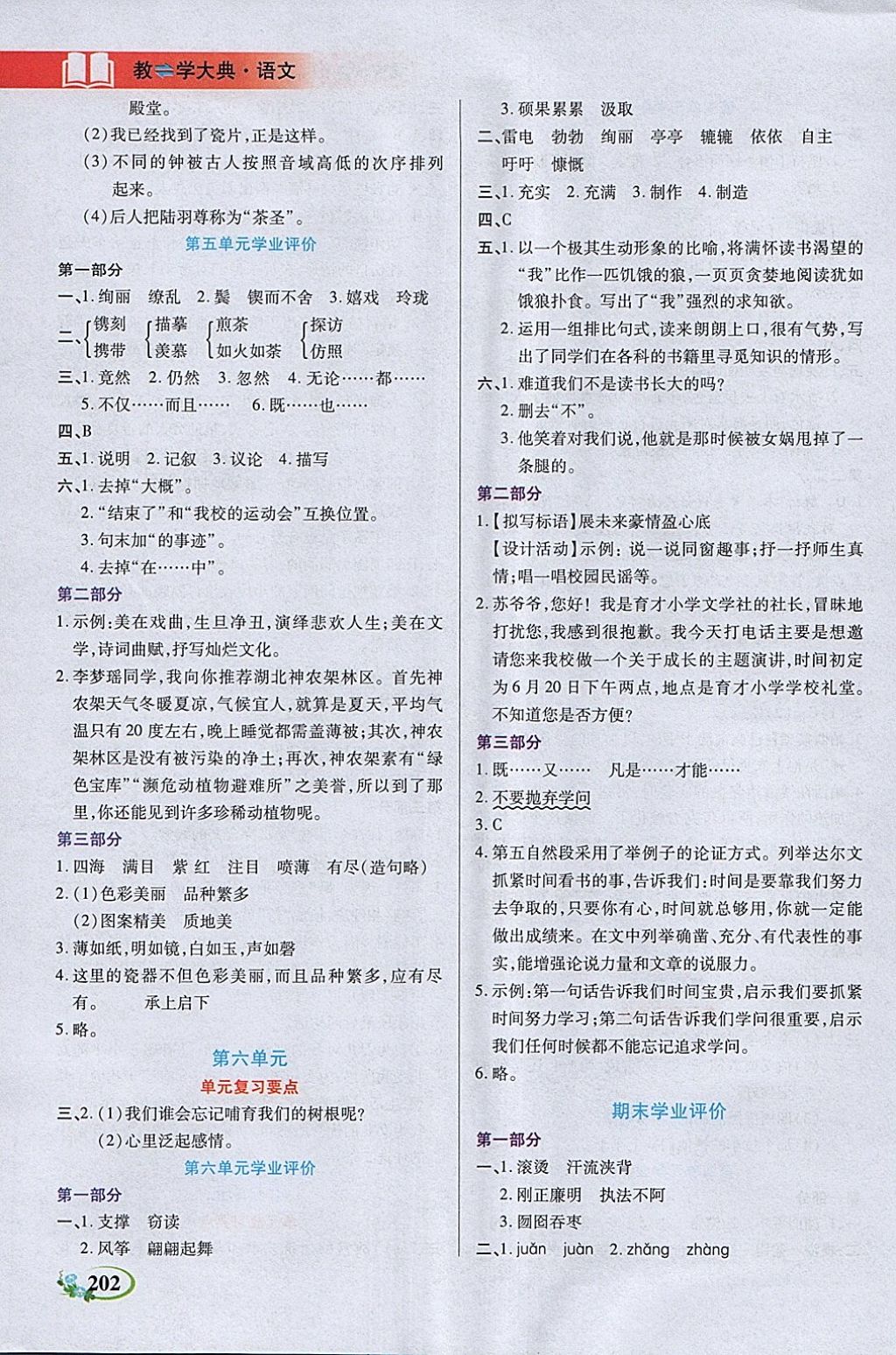 2018年教學大典六年級語文下冊語文S版 參考答案第3頁