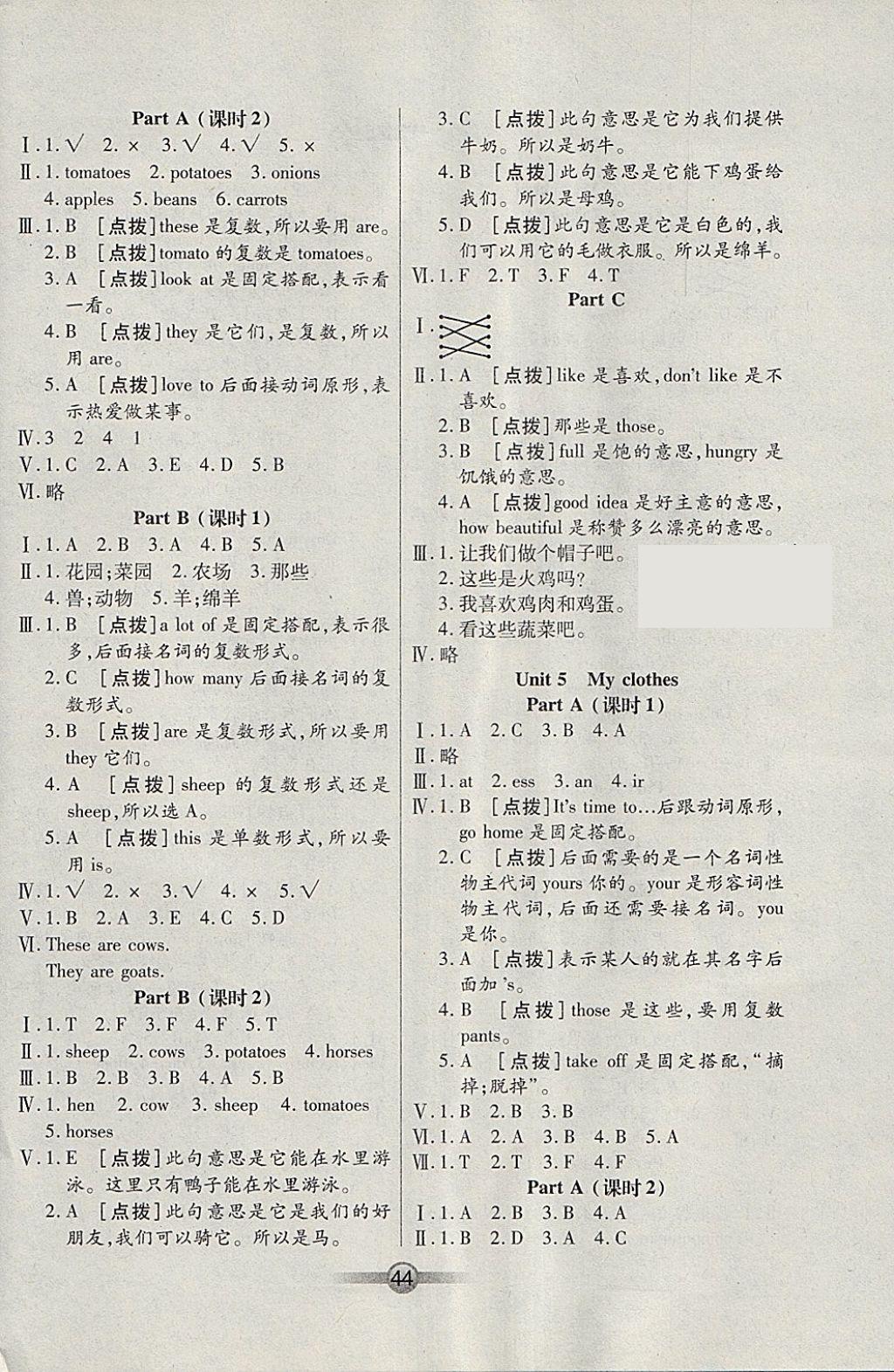 2018年小學(xué)生核心課堂四年級英語下冊人教PEP版三起 參考答案第4頁