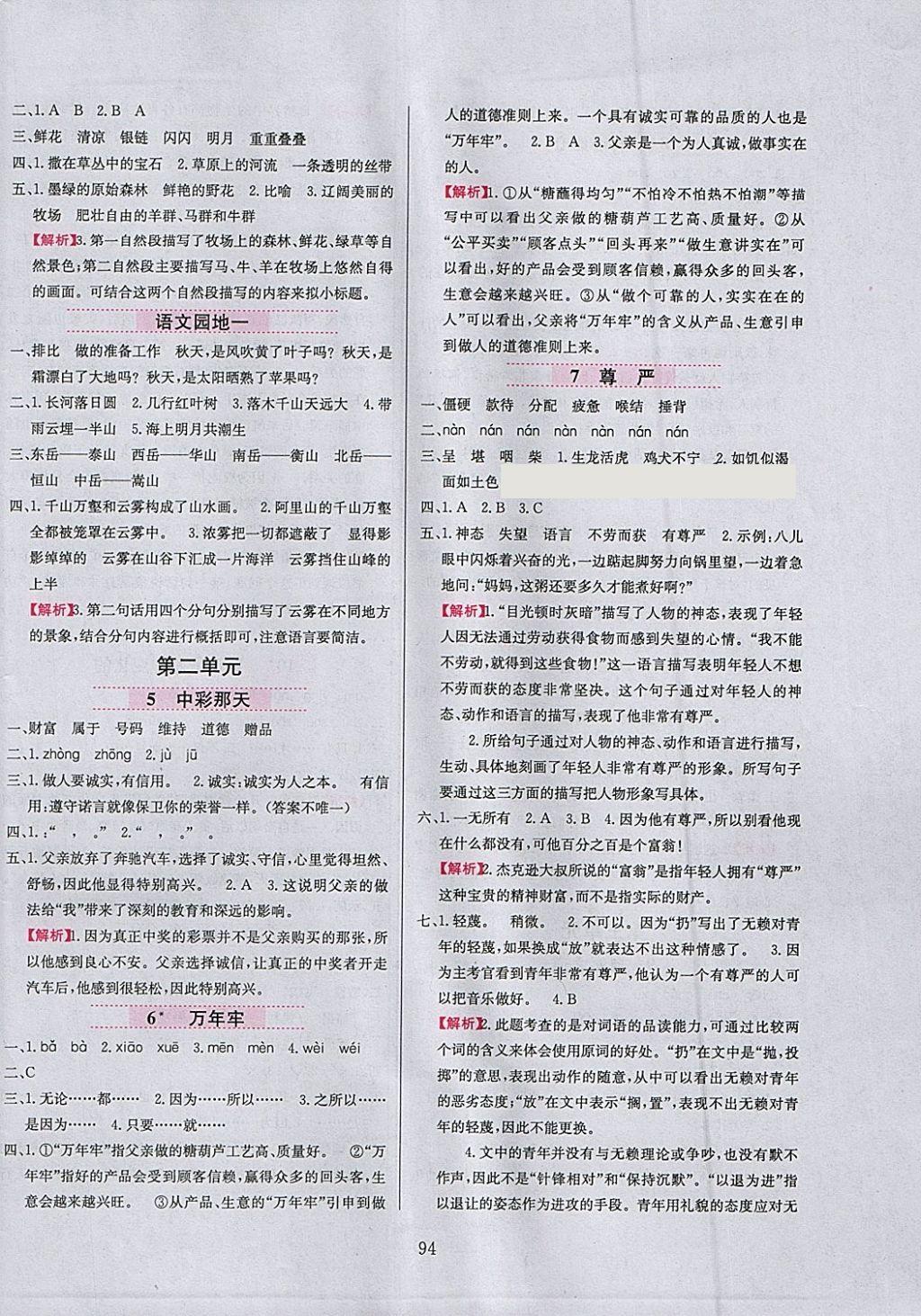 2018年小學(xué)教材全練四年級(jí)語(yǔ)文下冊(cè)人教版天津?qū)Ｓ?nbsp;參考答案第2頁(yè)