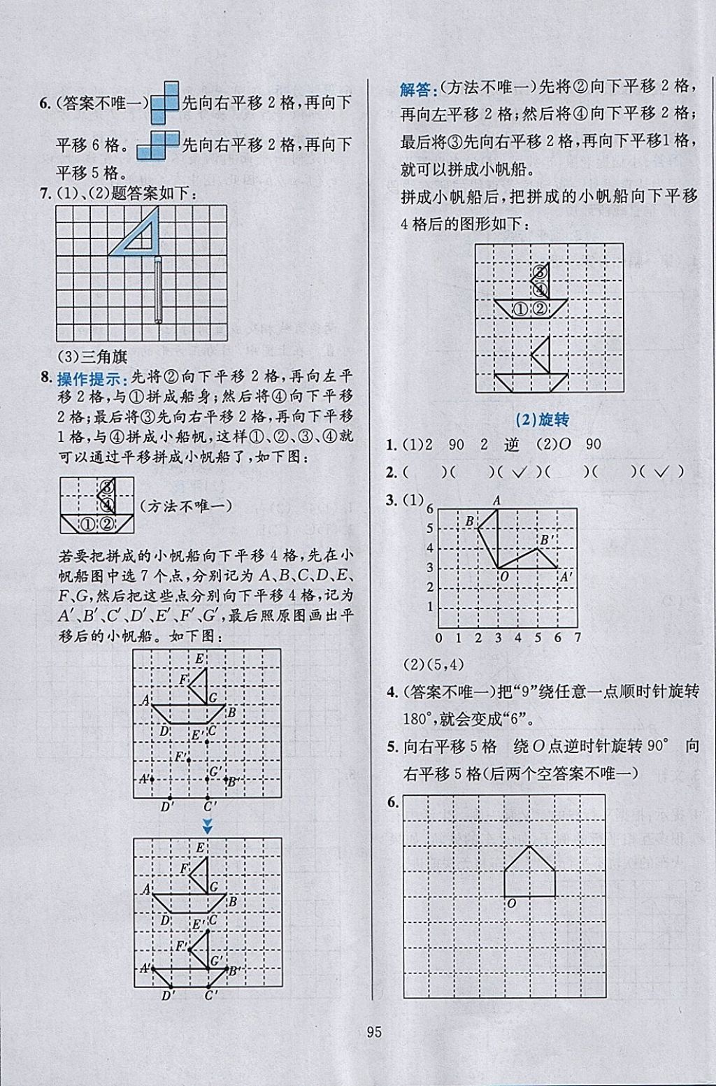 2018年小學(xué)教材全練四年級(jí)數(shù)學(xué)下冊(cè)北京版 參考答案第7頁