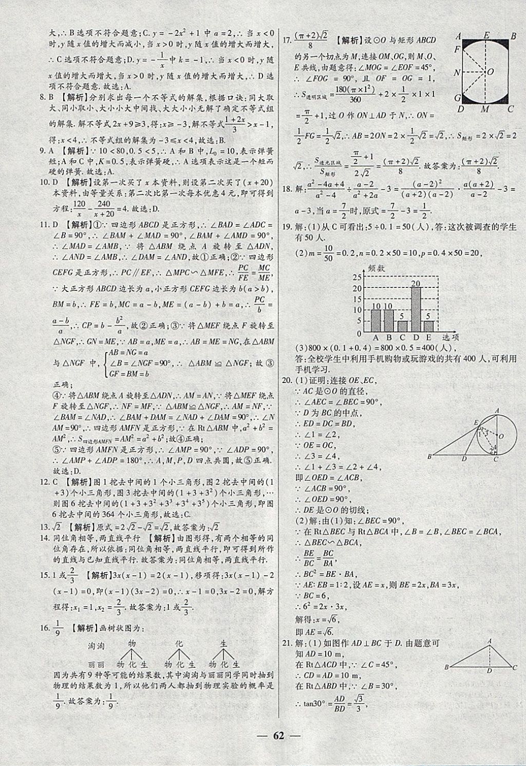 2018年中考试题荟萃及详解精选40套数学 参考答案第62页