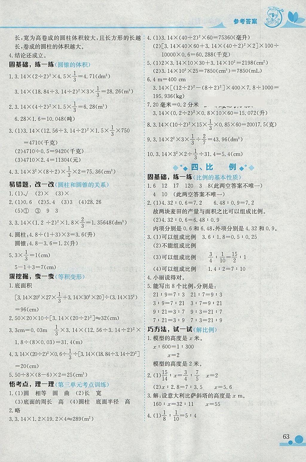 2018年黄冈小状元数学小秘招六年级下册 参考答案第3页