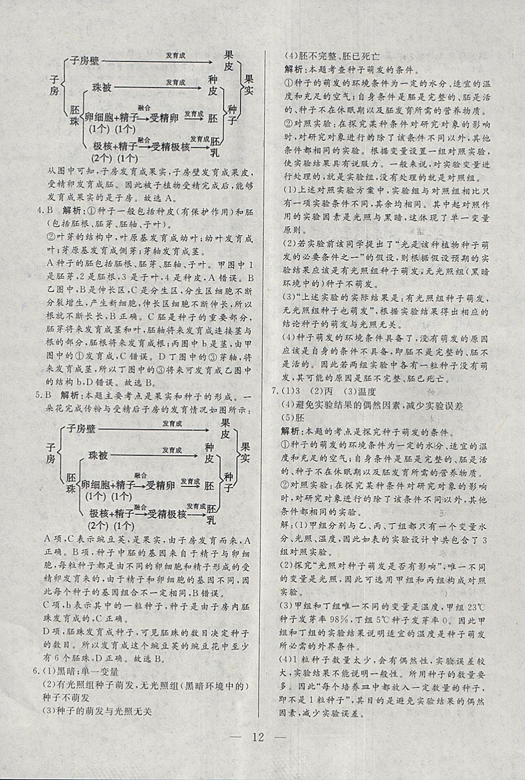 2018年中考一本通生物內(nèi)蒙古專版 參考答案第12頁