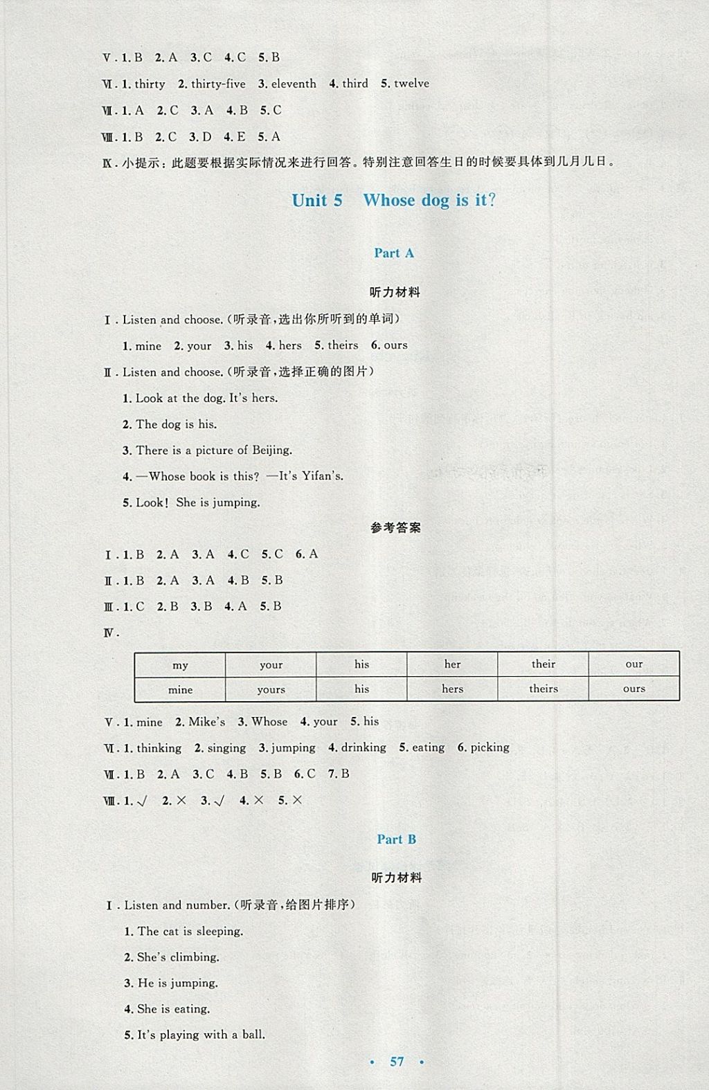 2018年小学同步测控优化设计五年级英语下册人教PEP版三起增强版 参考答案第9页