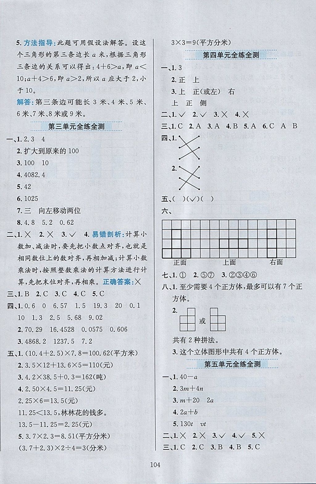 2018年小學(xué)教材全練四年級(jí)數(shù)學(xué)下冊(cè)北師大版 參考答案第16頁