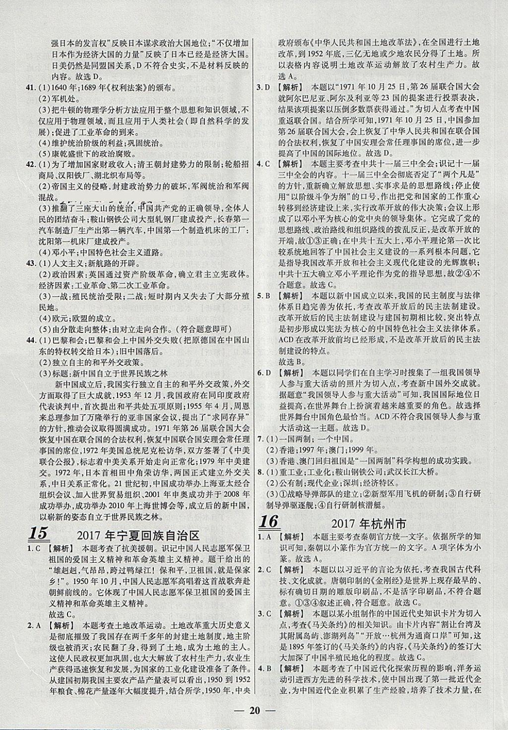 2018年中考試題薈萃及詳解精選30套歷史 參考答案第20頁