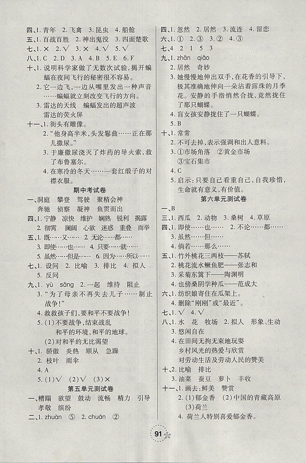 2018年奪冠新課堂隨堂練測(cè)四年級(jí)語(yǔ)文下冊(cè)人教版 參考答案第7頁(yè)