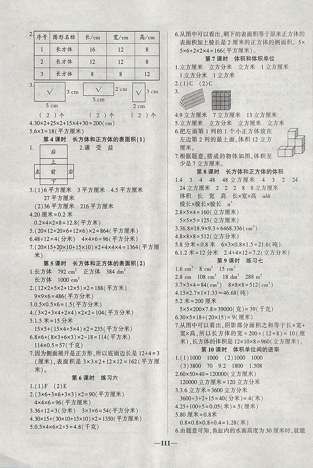 2018年精彩課堂輕松練五年級數(shù)學下冊人教版 參考答案第3頁