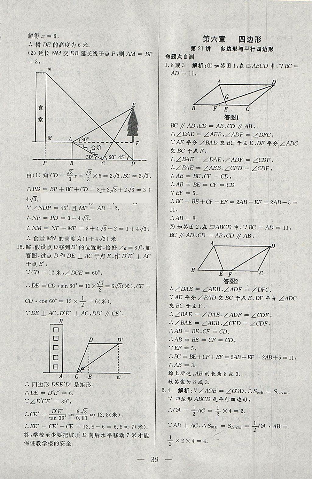 2018年中考一本通數(shù)學(xué)內(nèi)蒙古專版 參考答案第39頁