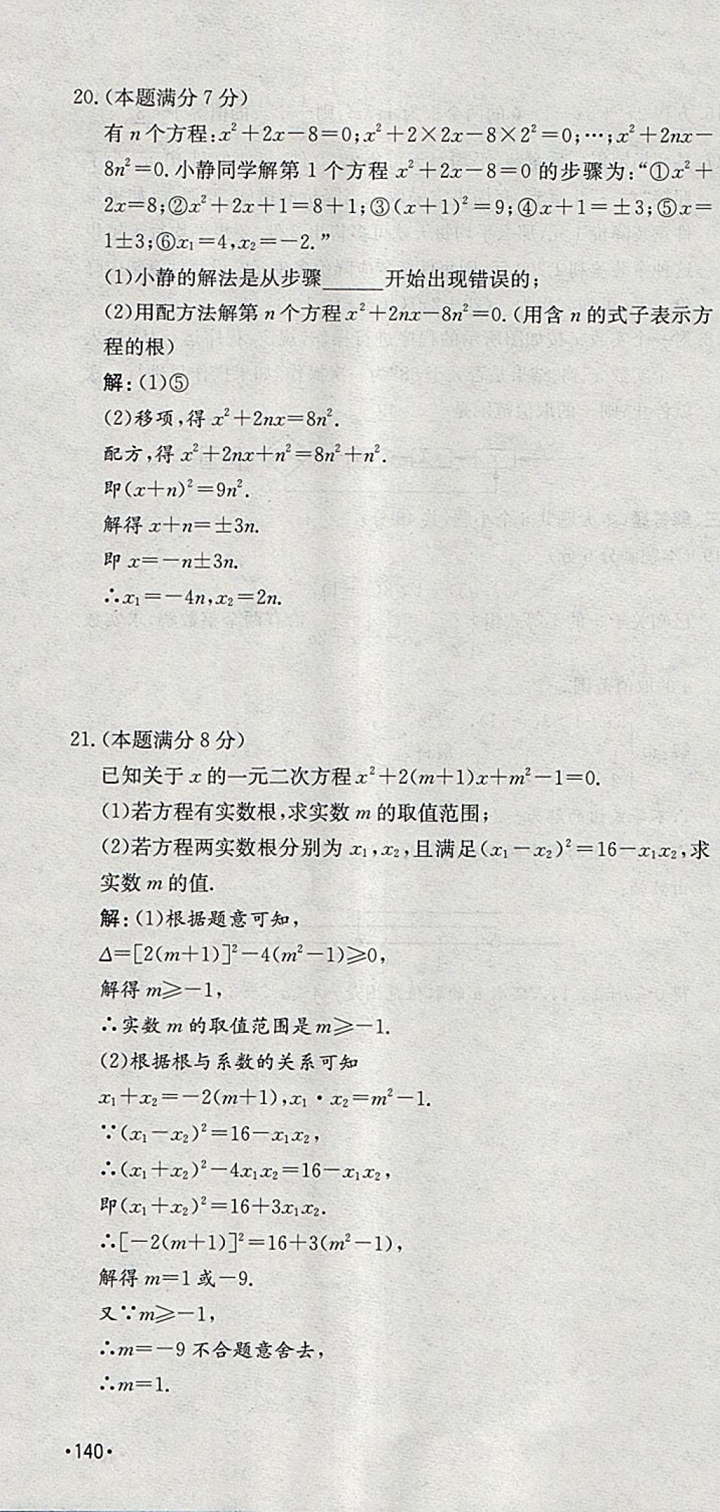 2018年智乐文化中考备战数学河北专版 参考答案第10页